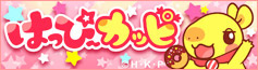 はっぴーカッピ　アニメ公式サイト