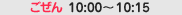 �ߑO10:00�`10:15