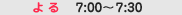 ���7:00�`7:30