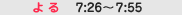 ��7:26�`7:55