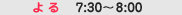 ���7:30�`8:00