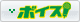 ボイス