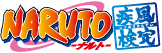 NARUTO-ナルト-疾風検定