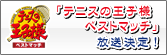 �e�j�X�̉��q�l �x�X�g�}�b�`��������I