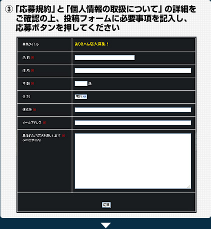 (3)「応募規約」と「個人情報の取扱について」の詳細をご確認の上、投稿フォームに必須事項を記入し、応募ボタンを押してください
