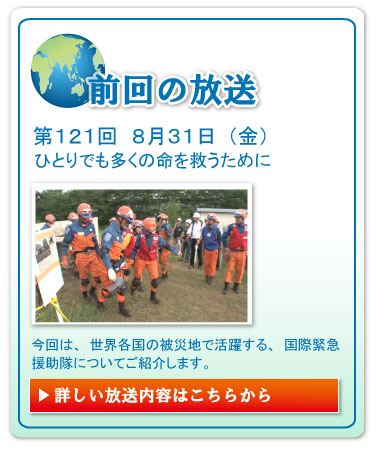 前回の放送はコチラから
