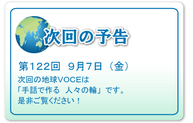次回の予告