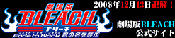 劇場版BLEACH第2弾