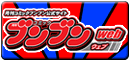 ブンブンＨＰ