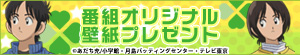 番組オリジナル時計付き壁紙プレゼント！