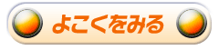 よこくをみる