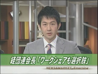 経団連会長「ワークシェアも選択肢」
