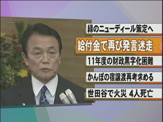 給付金で再び発言迷走
