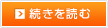 続きを読む