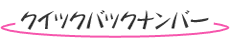 �o�b�N�i���o�[