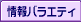 ���o���G�e�B�[