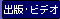 �o�ŁE�r�f�I