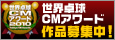 ���E�싅CM�A���[�h�@��i��W���I