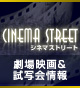 CINEMA STREET