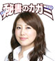 �鏑�̃J�K�~
