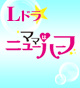 L�h���@�}�}�̓j���[�n�[�t