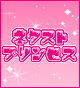 �l�N�X�g�v�����Z�X