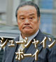�V���[�V���C���{�[�C