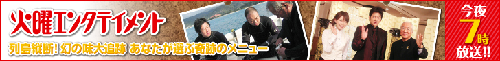 火曜エンタテイメント