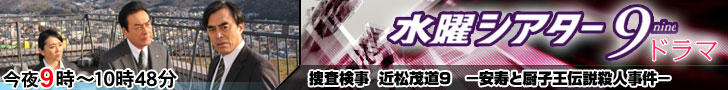 水曜シアター９