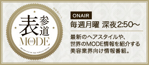 表参道MODE