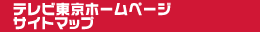 �e���r�����z�[���y�[�W�@�T�C�g�}�b�v