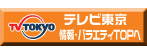 情報・バラエティーTOPへ