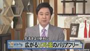 生活をより便利に 広がるソフト面のバリアフリー