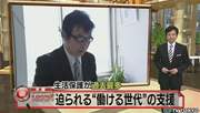生活保護が過去最多 迫られる“働ける世代”の支援