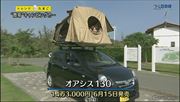【トレたま】車の上に載せるテント