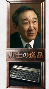 丸紅社長　朝田照男氏