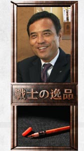ローソン社長　新浪剛史氏