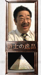 アドバンスト・マテリアル・ジャパン社長　中村繁夫氏