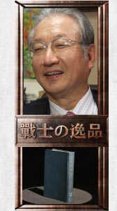 ぐるなび会長　滝久雄氏