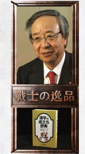 味の素社長 伊藤雅俊氏
