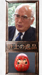 日本理化学工業会長 大山泰弘 氏