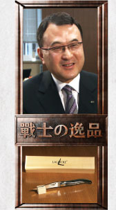 貝印社長 遠藤宏治氏