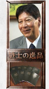 アコーディア･ゴルフ社長 竹生道巨 氏