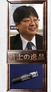 昭和社長  高安輝樹氏