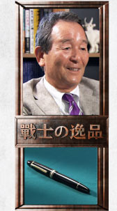 メーカーズシャツ鎌倉会長　 貞末良雄 氏