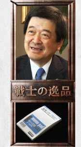 伊藤忠商事会長 小林栄三氏