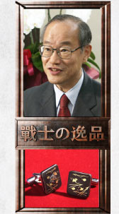 りそなホールディングス会長　 細谷英二 氏