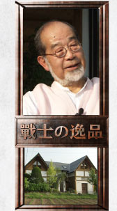 諏訪中央病院名誉院長　 鎌田實 氏