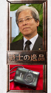 大和ハウス工業社長 村上健治氏