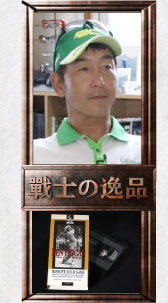 ティーチングプロ・江連忠氏